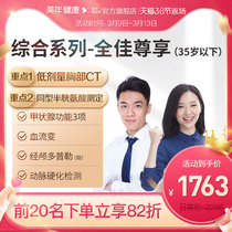 Full Canon of the US Year of Health Flagship Store (under 35 years old) Medical examination package 29TMMN00 Men and women health cards