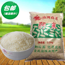 Chongqing local specialty Shizhu Yin rice Alpine glutinous rice farmers homemade Jiangmi agricultural products 2500 grams