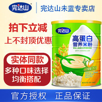 Wanda mountain rice flour Infant high protein nutrition rice flour 450g bucket Infant children calcium iron zinc auxiliary food rice paste