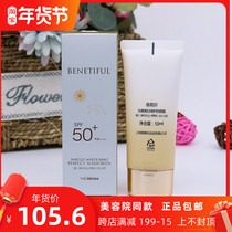 Shanghai Wina official flagship store Bei Nifen 50 times sunscreen no time whitening counter moisturizing