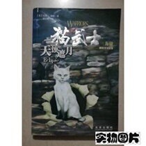 Second-hand books: Cat Warrior Trilogy IV (Full)