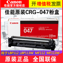 Canon original CRG-047 Toner cartridge 049 Toner cartridge Photosensitive drum MF113W MF112 LBP113W LBP112 black and white laser printer Copy scan