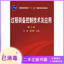 Process equipment control technology and application second edition 2 Wang Yi Zhang Zaoschool Chemical Industry Press