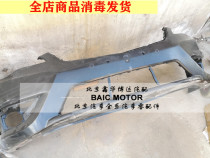 Beijing Automotive North Steam Saab D70D280 bumper front bumper body front bumper body panel D70
