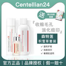 (Official) Centellian24 santelian lotion cream cream facial cleanser set