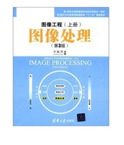 Image Engineering (Volume 1) -- Image Processing (3rd Edition) Zhang Yujin 9787302277675 Tsinghua University