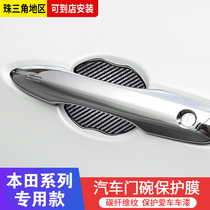 Suitable for Honda 17-21 CRV retrofit door Bowl Cling Film special handle anti-scraping patch protection drop adhesive film