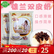 Xionglan double skin milk powder 1kg commercial pudding powder milk tea shop authentic flavor household cook-free double skin milk raw materials