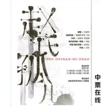  2021 Original musical Zhaos Orphan Beijing Xue Jiaying starred in the musical Zhaos Orphan tickets