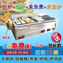 Gas commercial grill oven Fryer All-in-one machine Hand grab cake machine Fryer Kanto cooking noodle stove