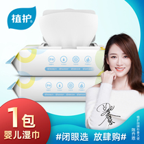 Plant baby wet tissue paper 80 new hand mouth special Fart Baby young children family affordable large package shoe shine