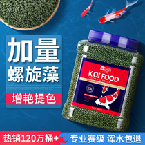Fish food koi feed goldfish ornamental fish special astaxanthin spirulina color fish grain general type