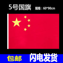 5 hao Chinese national flag the five-star red flag waterproof sunscreen 60cm * 90cm five da hong qi customized flag Chinese flag 1 hao 2 hao 3 4 hao 5 hao 6 hao National Day decorative outdoor