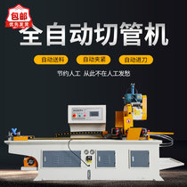 Numerical control fully automatic cutting pipe machine square pipe circular pipe steel tube cutting machine disc saw automatic feeding burr-free blanking machine