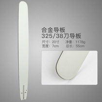 Oil saw guide plate petrol logging high branch saws 7800180250381 16 18 20 inch chain plate accessories