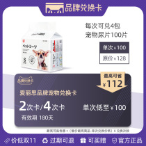 Alice brand pet exchange card 2 card 200 yuan 4 card 400 yuan as low as 25 packs of ultra-thin urine pad