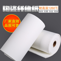 Ceramic fiber paper High temperature flame retardant insulation material Aluminum silicate fiber paper electrical insulation sheet insulation gasket