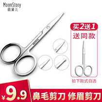 Meng Daier safety nose hair scissors Household small scissors Eyebrow repair eyebrow repair knife Men and women makeup tools round tip