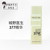 Japanese Tokyo Doctor vc377 brightens skin color whitening spot moisturizing and shrinking pore facial semen