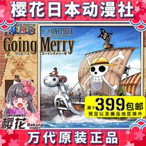 Bandai GOING MERRY One Piece Pirate ship Golden Merry Meli assembly model