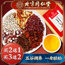 Beijing Tong Ren Tang Red Bean jobs Tears gorgon Poria tea Jobs tears tea Tartary Buckwheat Barley tea Flower tea combination health tea