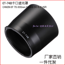 Suitable for Canon 70-300 II USM lens Lens Shade ET-74B ET-74B 80D 80D 60D 6D Single Anti-Fitting 67mm
