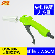 Auville Big Mouth Blow Gun OW-806A Big Flow Blow Dust Gun Blow Ash Gun Wash Clean Gun Big Mouth