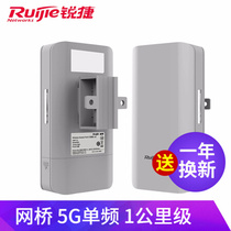 Ruijie RG-EST310 bridge outdoor 1 km high-power 5G single frequency 867M intelligent monitoring wifi