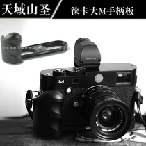 kangrinpoche Gangrinpoqi PLM Leica M-P M240P M246 camera handle fast plate