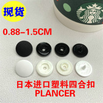 Clothing accessories Japan YKK plastic four-fitting PLANCER dark button Qin Button Spot 10 sets of new original