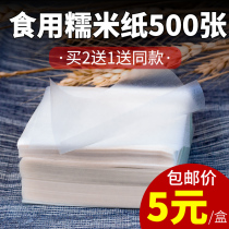 Nougat glutinous rice paper edible Ejiao cake special 500 ice sugar gourd edible transparent glutinous sugar paper