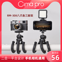 Hee-code octopus squid tripod micro SLR camera mobile phone selfie live broadcast outdoor short video handheld stand