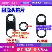  Suitable for Huawei lens mirror mobile phone rear camera glass P20 EML-AL00 camera lens cover P