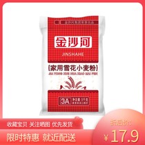  Jinshahe household snowflake wheat flour medium tendon general purpose flour 5kg buns steamed buns food from 6 bags