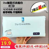 2 pieces minus 5 yuan Japanese ITO extraction type cleansing face towel dry and wet dual-use thickened disposable cotton soft towel 60 pieces