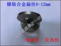 Germany imported electric furnace accessories Nickel-chromium electric heater Electric wire sealing machine Heating strip vacuum packaging machine