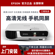EPSON EPSON projector Home Office conference teaching HD 1080p short focus mobile phone wireless wifi EPSON projector business training education CB-FH52 daytime direct investment