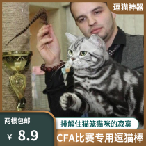 CFA competition special cat stick wild pheasant hair cat stick cat crazy cat toy feather stick