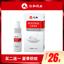 Renhe mosquito repellent spray baby Children Baby baby anti-itching anti-mosquito mosquitoes flea bites outdoor mosquito repellent water