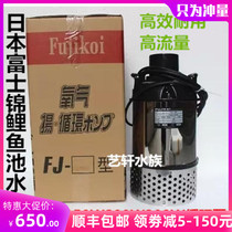  Japan Fuji water pump Koi fish pond circulation pump Large flow pond filter pump sewage pump Stainless steel submersible pump