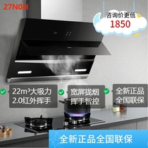  27N0H 27N0H 57B0 Range hood Range hood Household kitchen large suction range hood New flagship machine