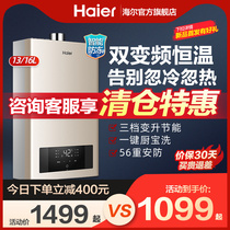 Haier gas water heater household natural gas constant temperature bath smart home appliances energy-saving Type 13 16 liters TE1
