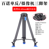 Baino KH25N upgraded KH26NL tripod professional SLR camera tripod can be equipped with 60 65mm bowl mouth hydraulic head photography double pipe diameter aluminum alloy bracket