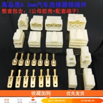 6 3mm car connector connector connector 1P2P3P4P6P9P12P core male and female docking plug high current strip wire