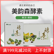 Mei Yunsen enzyme fruit and vegetable powder jelly bar official Oriental rhyme enzyme powder light clear fruit powder