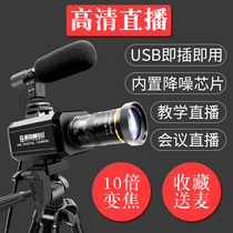 Yilian Rui Taobao trembles fast hand live HD camera green matting video conference USB laptop desktop computer calligraphy painting distance teaching equipment with microphone 1080p