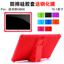 Reading Lang G600 protective cover 10 1 inch student flat bracket anti-drop silicone shell soft sleeve to send tempered film