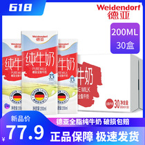 Deya full-fat pure milk 200ml * 30 boxes of high calcium students nutrition children adult German breakfast milk health