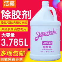 Baiyun Jieba JB133 Degreasing agent Small advertising carpet chewing gum degassing self-adhesive adhesive removal and cleaning