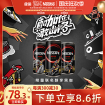 (Flagship store) in the same Nestlé small black canned ready-to-drink coffee mellow sweet black coffee 210ml * 16